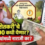 Namo Shetkari Yojana Pending Installments 4000 Rupees Update