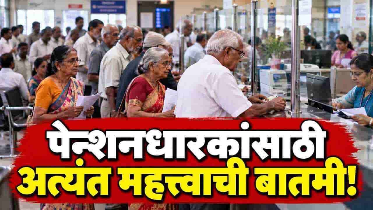 Pensioners Life Certificate Submit November 2026 Sangli Treasury Office Update