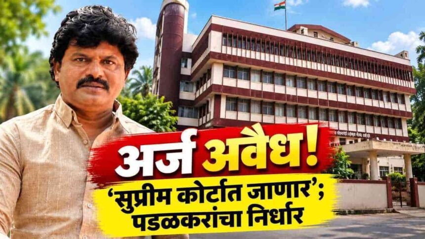 Sangli Dcc Bank Election Gopichand Padalkar Application Rejected Supreme Court
