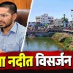 Sangli Durga Mata Visarjan Miraj Ganesh Talav Collector Appeal