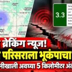 Sangli Earthquake Magnitude 3 Point 3 Ncs Update