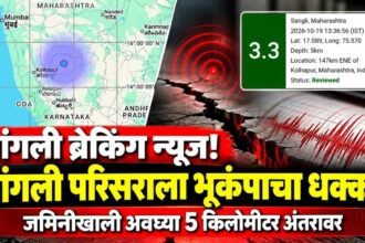 Sangli Earthquake Magnitude 3 Point 3 Ncs Update