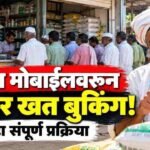 Sangli Ffs Fertilizer Booking System Farmers Update