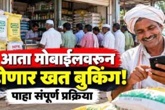 Sangli Ffs Fertilizer Booking System Farmers Update