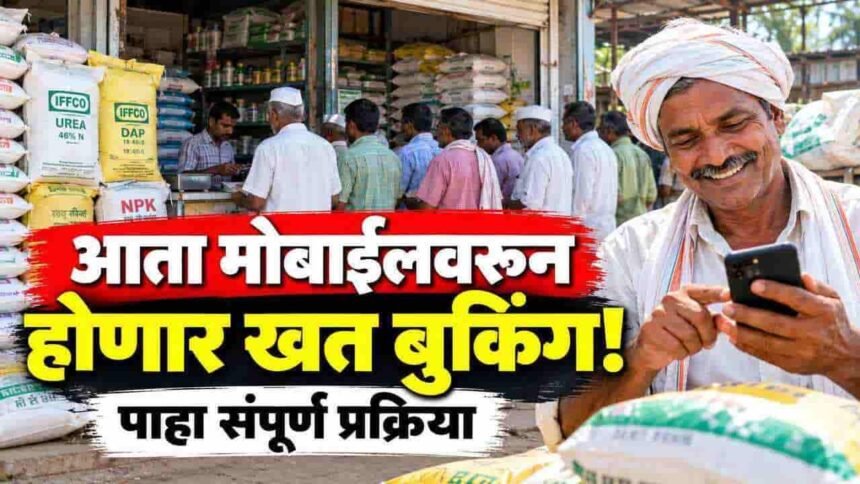 Sangli Ffs Fertilizer Booking System Farmers Update