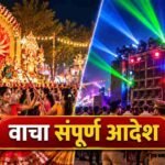 Sangli Navratri Dolby Dj Laser Light Ban Police Rules