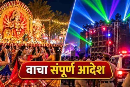 Sangli Navratri Dolby Dj Laser Light Ban Police Rules