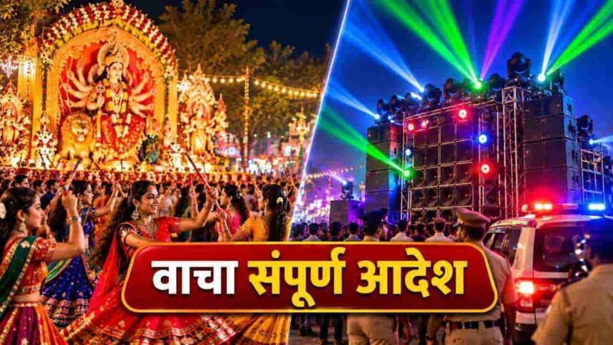 Sangli Navratri Dolby Dj Laser Light Ban Police Rules