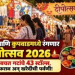 Sangli News Dipotsav 2026 Smkc Mahila Bachat Gat Stalls Schedule