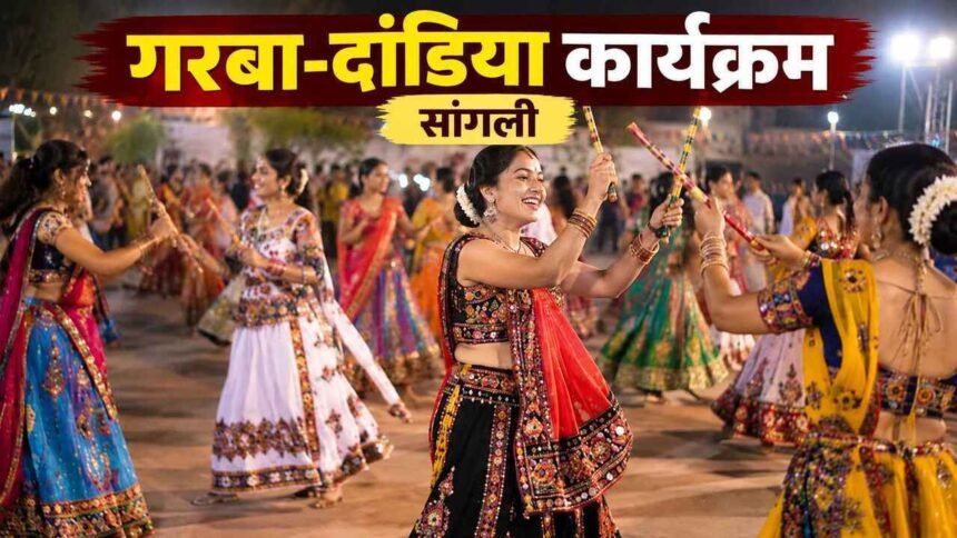 Sangli Smkc Mahila Bachat Gat Garba Dandiya Kali Khan Choupaty
