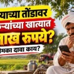 Shetkari Dasara 1 Lakh Rupees Scheme Claim Fact Check Explained