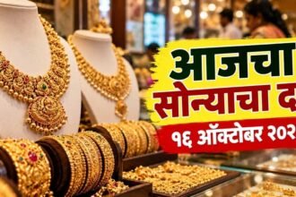 Sonyacha aajcha dar 16 October 2026